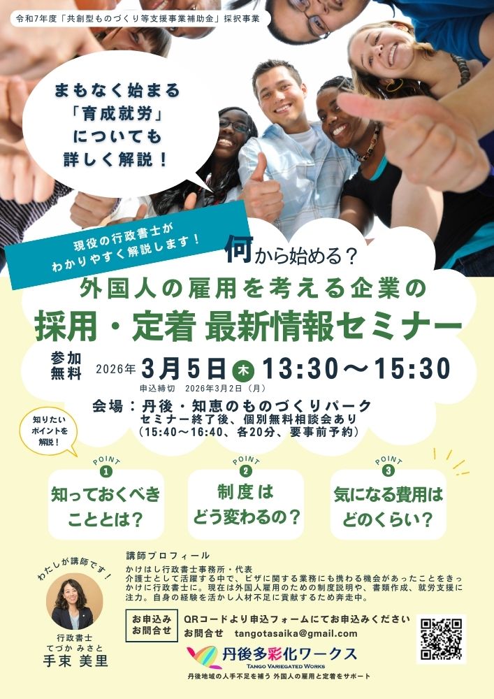 2026年3月5日(木)開催 外国人の雇用を考える企業の採用・定着 最新情報セミナー 申し込みチラシ